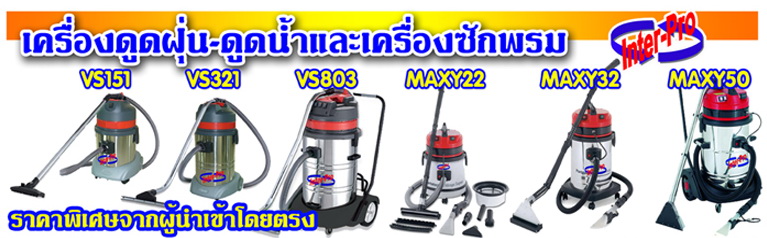 เครื่องดูดฝุ่น