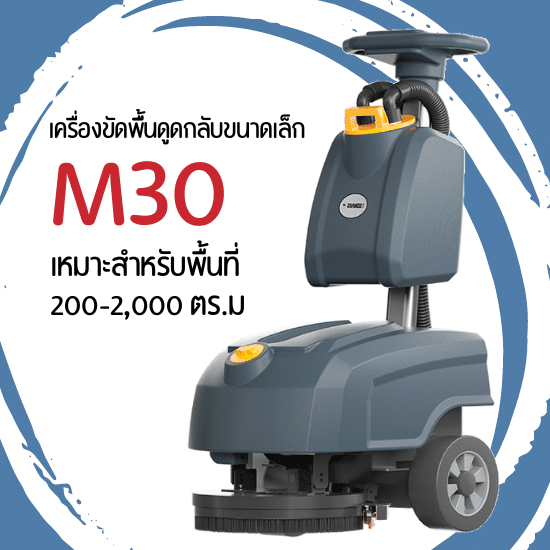 mini floor scrubber-M30